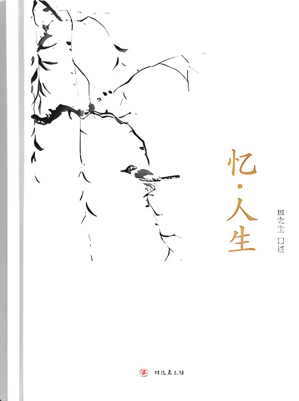 回忆录工坊
