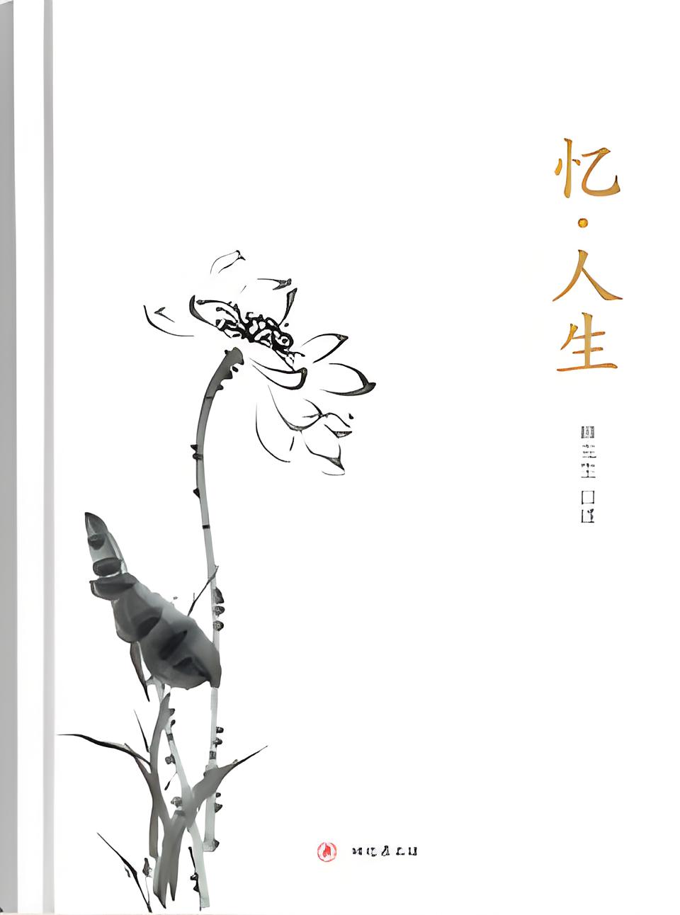 回忆录工坊