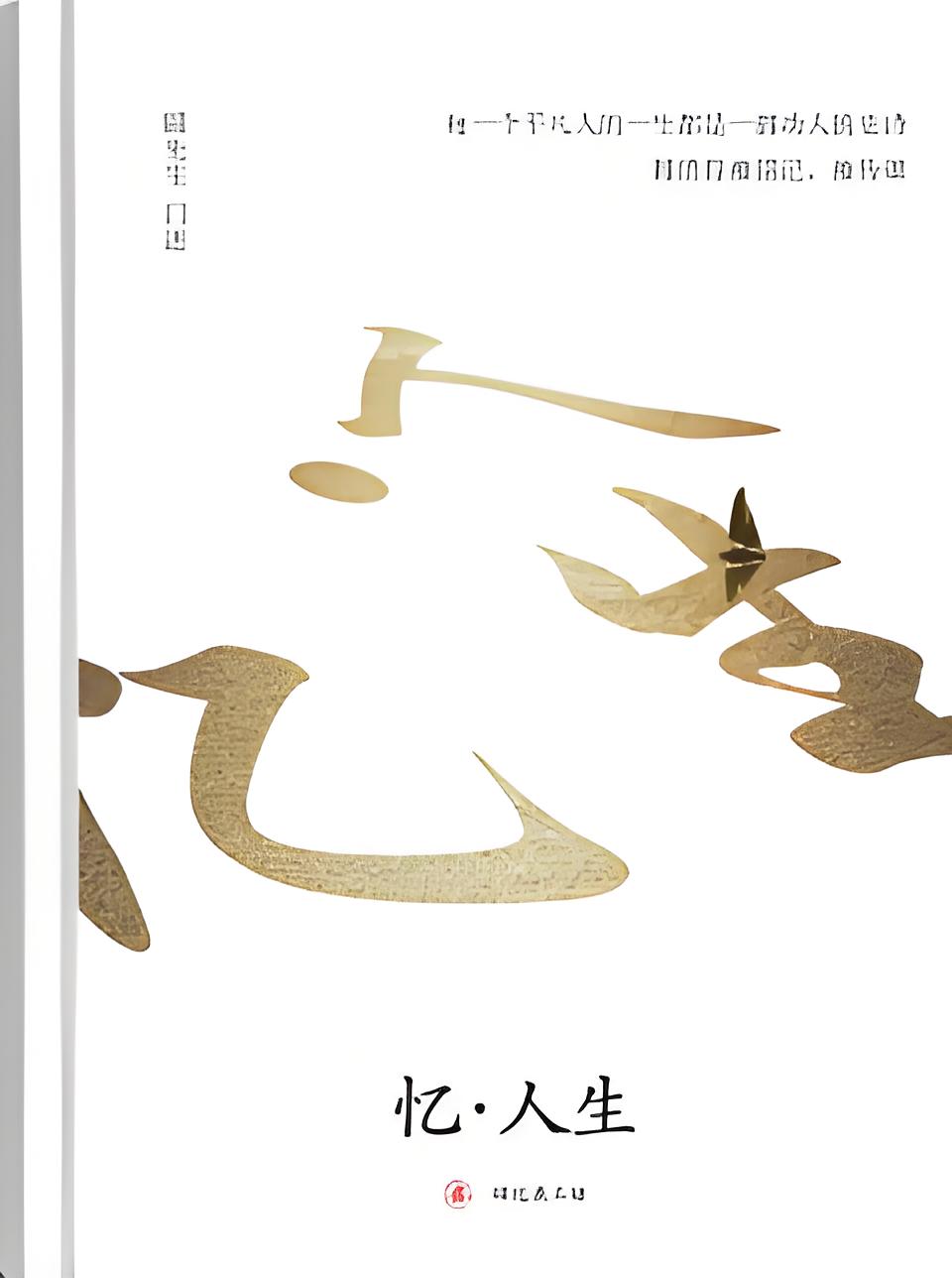 回忆录工坊